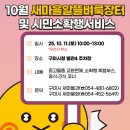 시민알뜰장터 - 서구 대영로45번길 10 | 시민알뜰장터