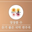 경쾌한 국악 연주곡 이미지