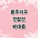해성팜스 | 광주 서구 전립선비대증 비뇨기과 잘하는곳 추천 전문병원 수술 비용 한의원