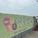 애니멀필드2 이미지