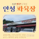파육장 안성점 이미지