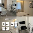 동경펜션 | 대전 감성숙소 '동경' 대가족 단체 펜션 후기
