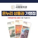 온누리치과의원 이미지