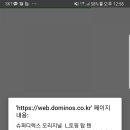 도미노피자쌍문점 네이버블로그