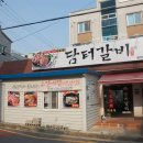 담터갈비 이미지