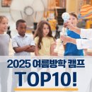 [일반] 역사체험학습지도사 양성과정 / 오전 / 24.11.25 | 2025년 여름방학캠프, 초등방학, 과학캠프 | 꼭 경험해보면 좋을 교육 프로그램 TOP10