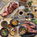 둥지밥상 | 대구 달서구 갈비 맛집 / 갈비둥지