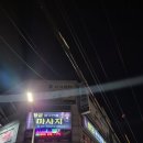 하평길 | 강릉건전마사지 추천 강릉황궁중국전통마사지 커플마사지 후기