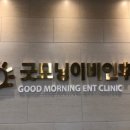외도굿모닝이비인후과의원 네이버블로그