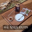 직장인 포크기타 (B) | 강서 마곡 원그로브 브릭샌드 직장인 점심 산책 마곡 카페 후기