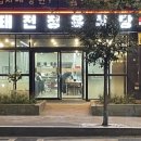 태전정육식당