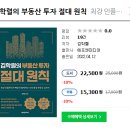 김학렬의 부동산 투자 절대 원칙 독서 후기