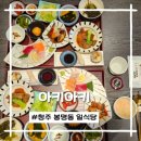 (상)스토리 담은 민화 | 청주일식당 아키아키 일본 료칸 분위기 그대로 담은 10첩 료칸정찬 후기