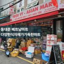 베트남야채마트 | 동대문역 베트남마트 후기 / 나혼자산다 이장우방문 마트
