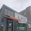 빽다방강릉입암점 | [강릉 맛집] 현지인이 인정하는 쫀득함의 끝판왕, 단골 보증 '홍가네 옹심이' 솔직 후기!