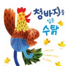 그림책 꽃이 피었습니다 이미지