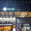 국수나무 후포점 이미지