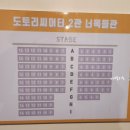 도토리씨어터 1관 이미지