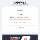 스시사쿠송도