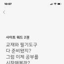 세운교재