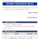 2024년도 동두천경찰서 기간제근로자(청사방호 공무직) 채용 공고 이미지