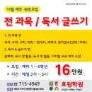 📖초등 전과목/독서&글쓰기반 예비1학년~6학년 📚 토론하는 국어/수학 예비5학년~6학년 이미지