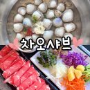 사하시장 | 부산 사하구 괴정동 괴정시장 맛집 차오샤브 괴정점 솔직후기
