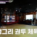 번영 복싱체육관 이미지
