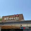 천안논산고속도로 정안하행 휴게 | 정안알밤휴게소 하행 먹거리 추천 밤빵 선물용