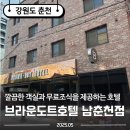 브라운도트호텔 남춘천점 이미지