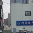 가리봉의원 이미지