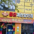 좋은계란할인점일광 이미지