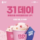 배스킨라빈스 군포송정점 | [배스킨라빈스] 31데이에 하프갤런으로 업그레이드하고 산리오 콜라보 신제품 구경하고 온 후기🎶
