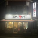 투박이생막창