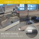 연제구 연산더샵어린이집 | 부산주방후드 연제구 연산더샵 싱크볼교체 및 유압쇼바 밥솥장 레일 설치