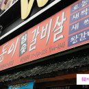 호동이 갈비 이미지