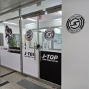 제이탑 유도 멀티짐 운정점 이미지