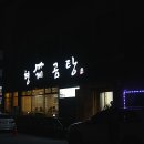 형제곰탕