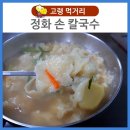 정화손칼국수 이미지