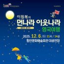 이원복의 먼나라 이웃나라 영국여행 이미지