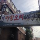 남강오리전문점 이미지