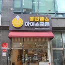 메리엘스