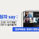 [JUMP ON 멘토링] 11월 사회인 멘토링 후기_&#34;인사 담당자 SAY : 취준? 갓생? 자기계발? 궁금하다면 다...