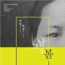 그날을;봄 이미지