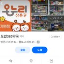 도안365약국 이미지