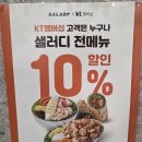 GS25 포항문덕점 | '샐러디 포항 문덕점' 선재스님 고추간장 당근 국수 내돈내산 솔직 후기