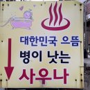 Fine S.B.S 사우나 이미지