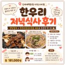 한우리갈비 - 광명시 일직로12번길 11 | [신세계백화점 맛집] 사우스시티점 한우리 저녁식사 후기 🍖양념갈비+한우버섯국수전골🥣
