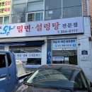 왕밀면덕포점