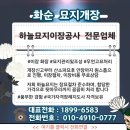 영락장례장묘 | 전남 화순묘이장 화순파묘 화순묘지개장 하늘묘지이장공사